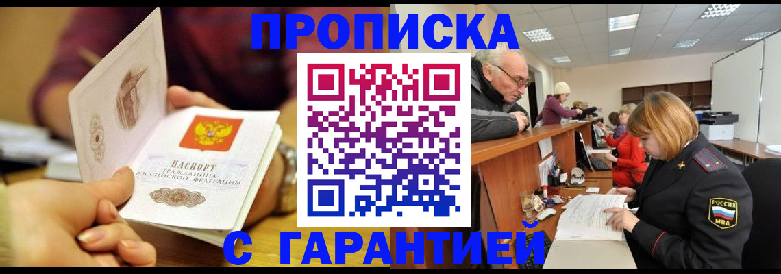 временная регистрация надежно в Липецкая области