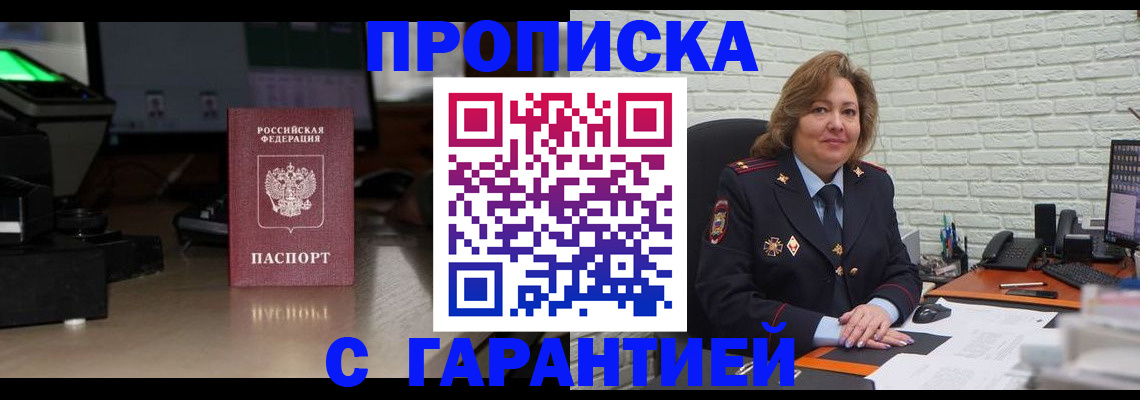 прописка поиск в Липецкая области