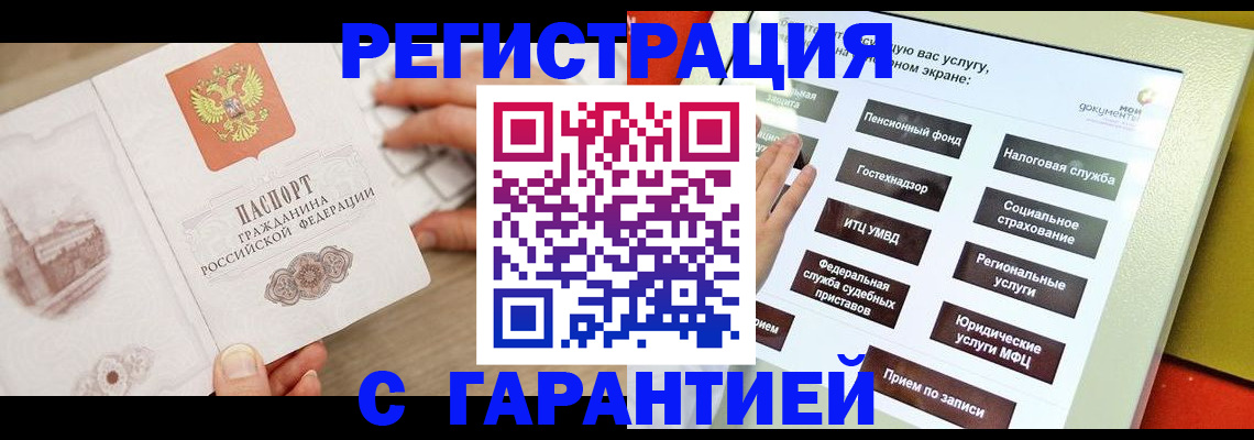 временная регистрация для всех в Липецкая области
